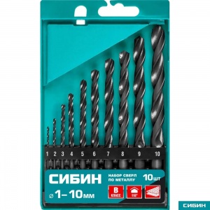 Набор сверл по металлу 10шт. быстрореж сталь, класс В (1-10  мм) СИБИН №09978