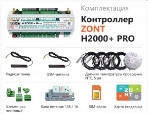 Контроллер ZONT H2000+ PRO универс GSM\WiFi ML00005559 №09383